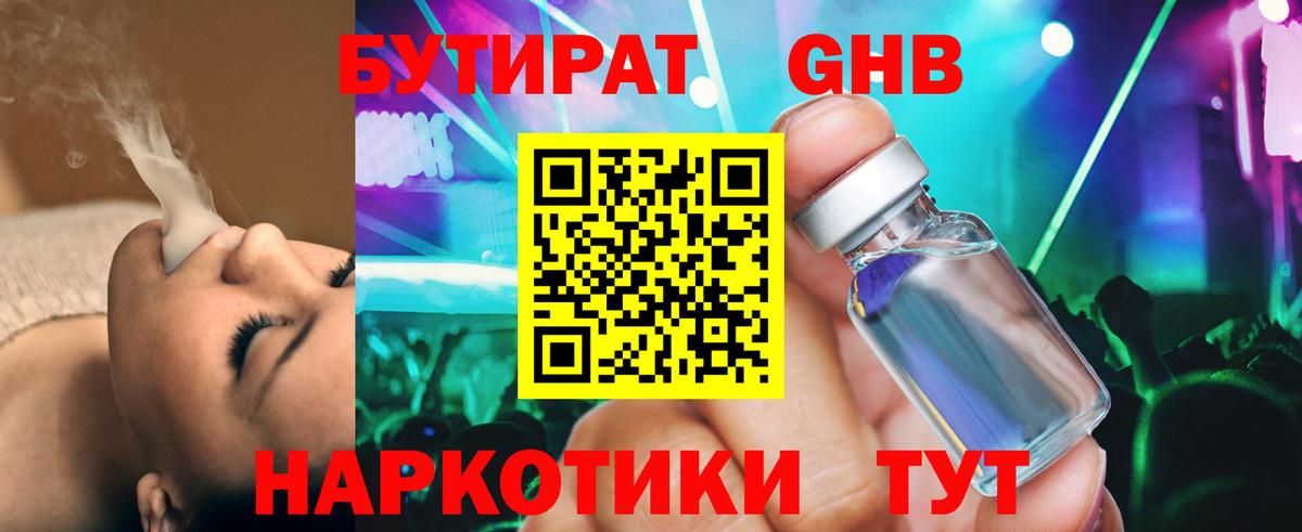 БУТИРАТ оксана Бугульма