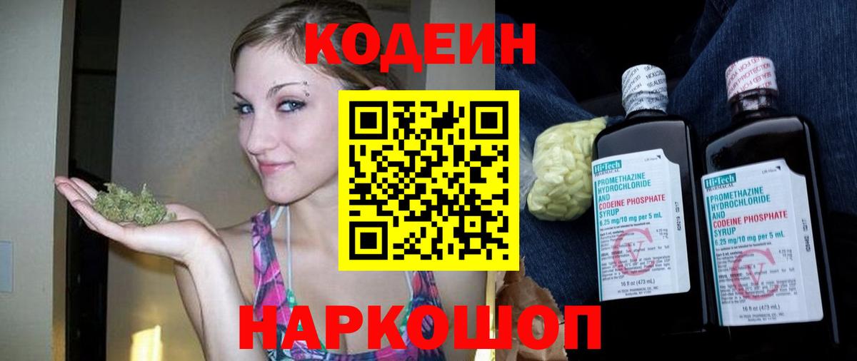 Кодеин напиток Lean (лин)  Вход с VPN  Бугульма  Кодеиновый сироп Lean Purple Drank 