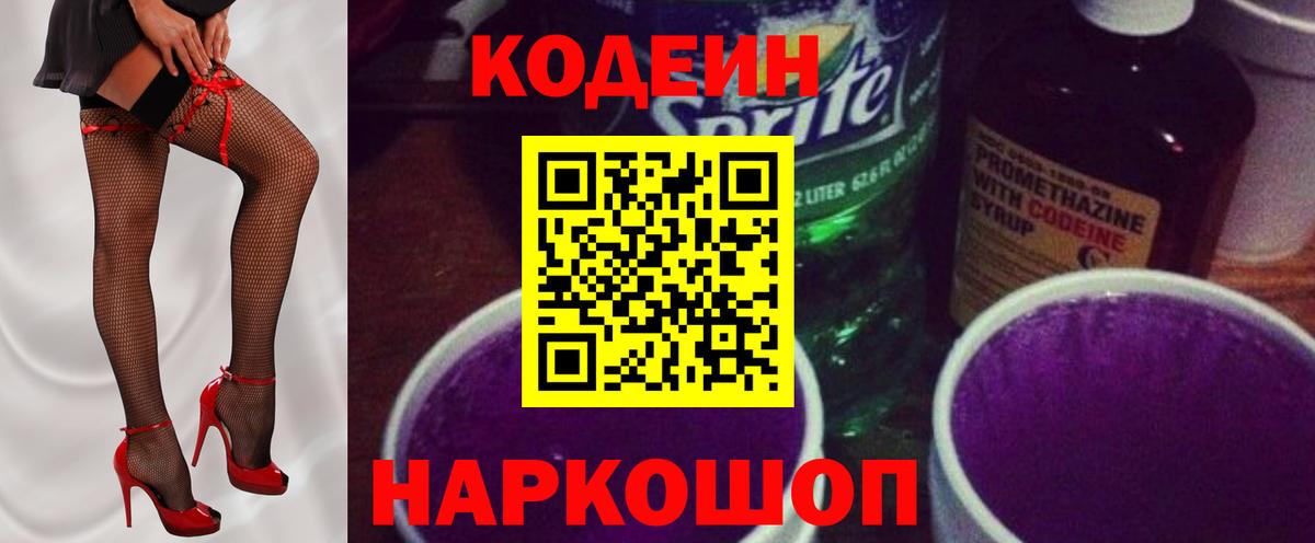 Кодеин Purple Drank Бугульма