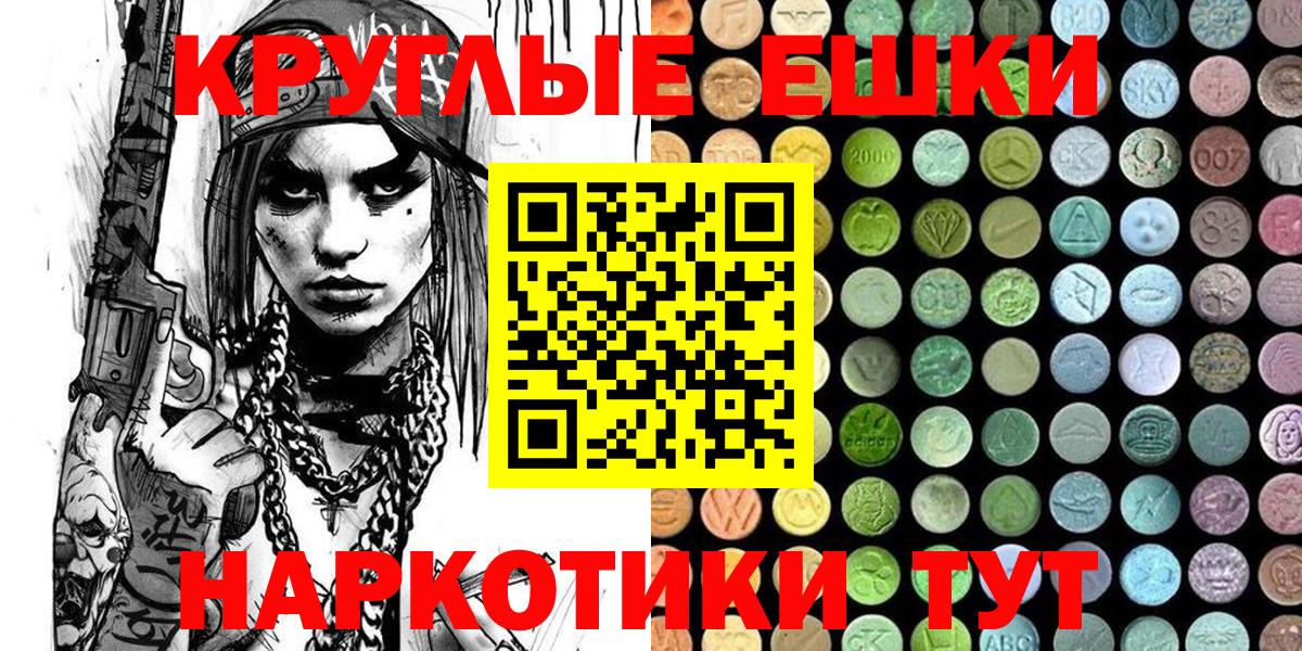 ЭКСТАЗИ круглые Бугульма