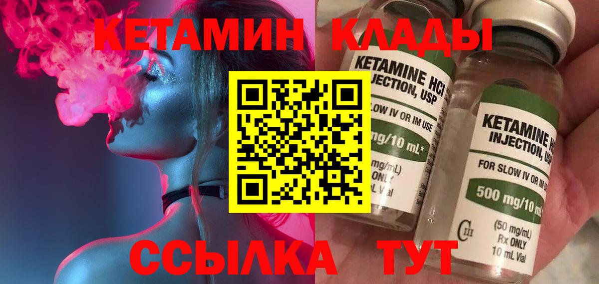 КЕТАМИН ketamine Бугульма