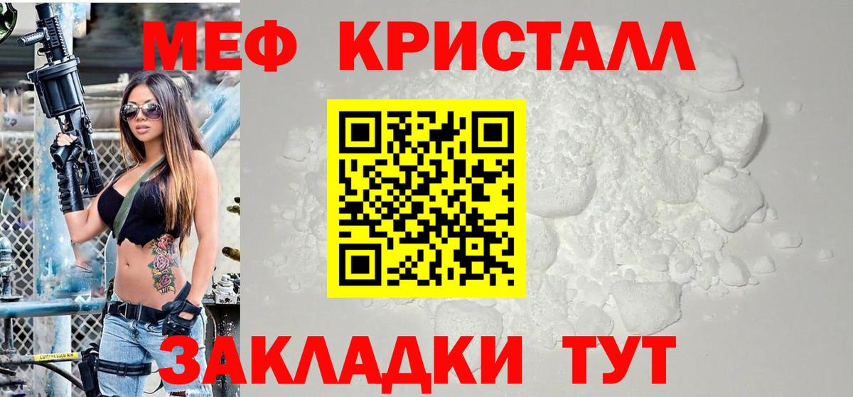 Мефедрон кристаллы Бугульма
